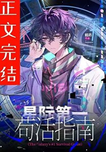 残废也能开机甲?!