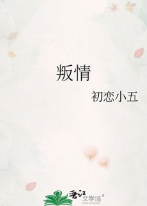 叛情