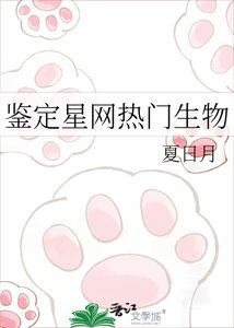《鉴定星网热门生物》
